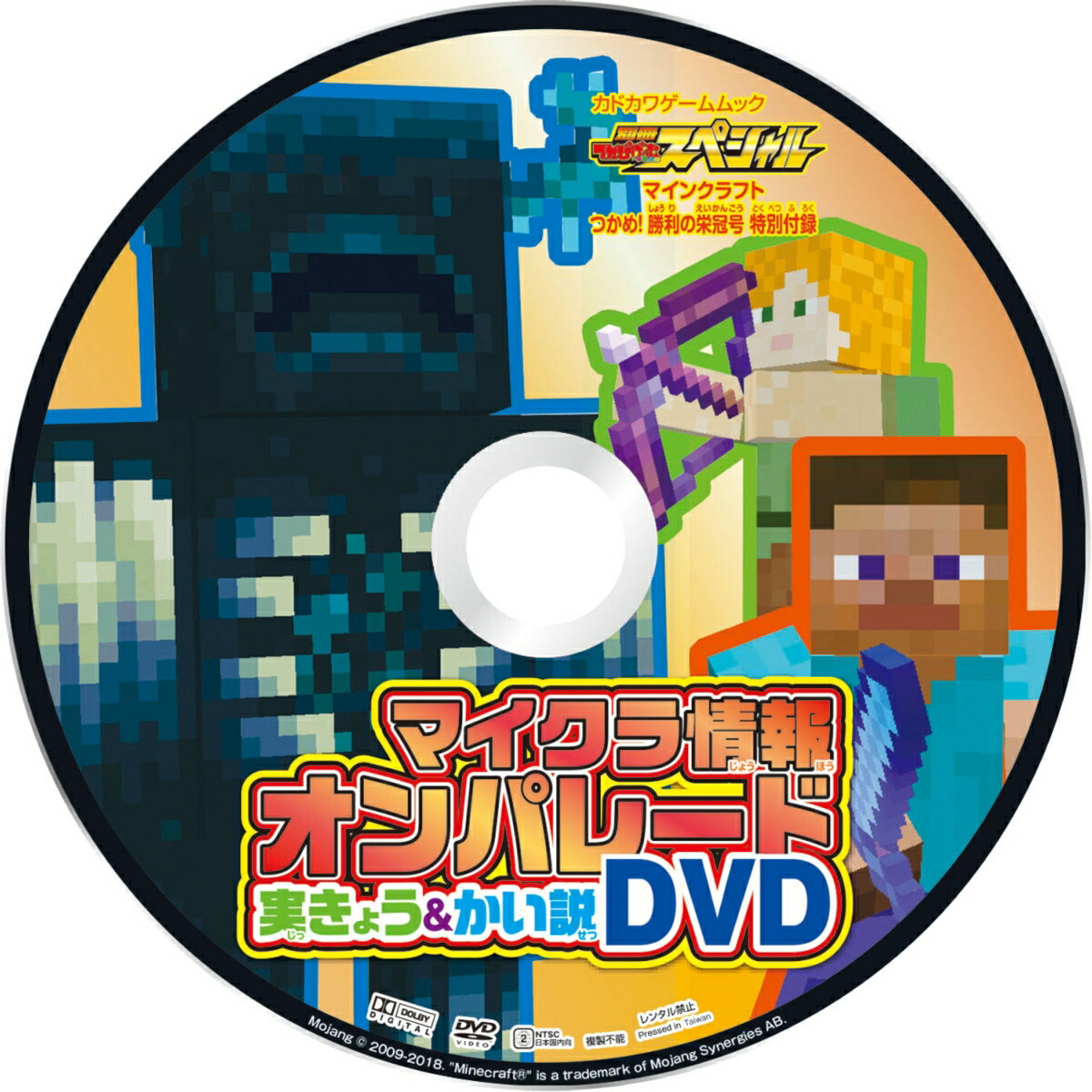 別冊てれびげーむマガジンスペシャルマインクラフトつかめ！勝利の栄冠号（カドカワゲームムック）
