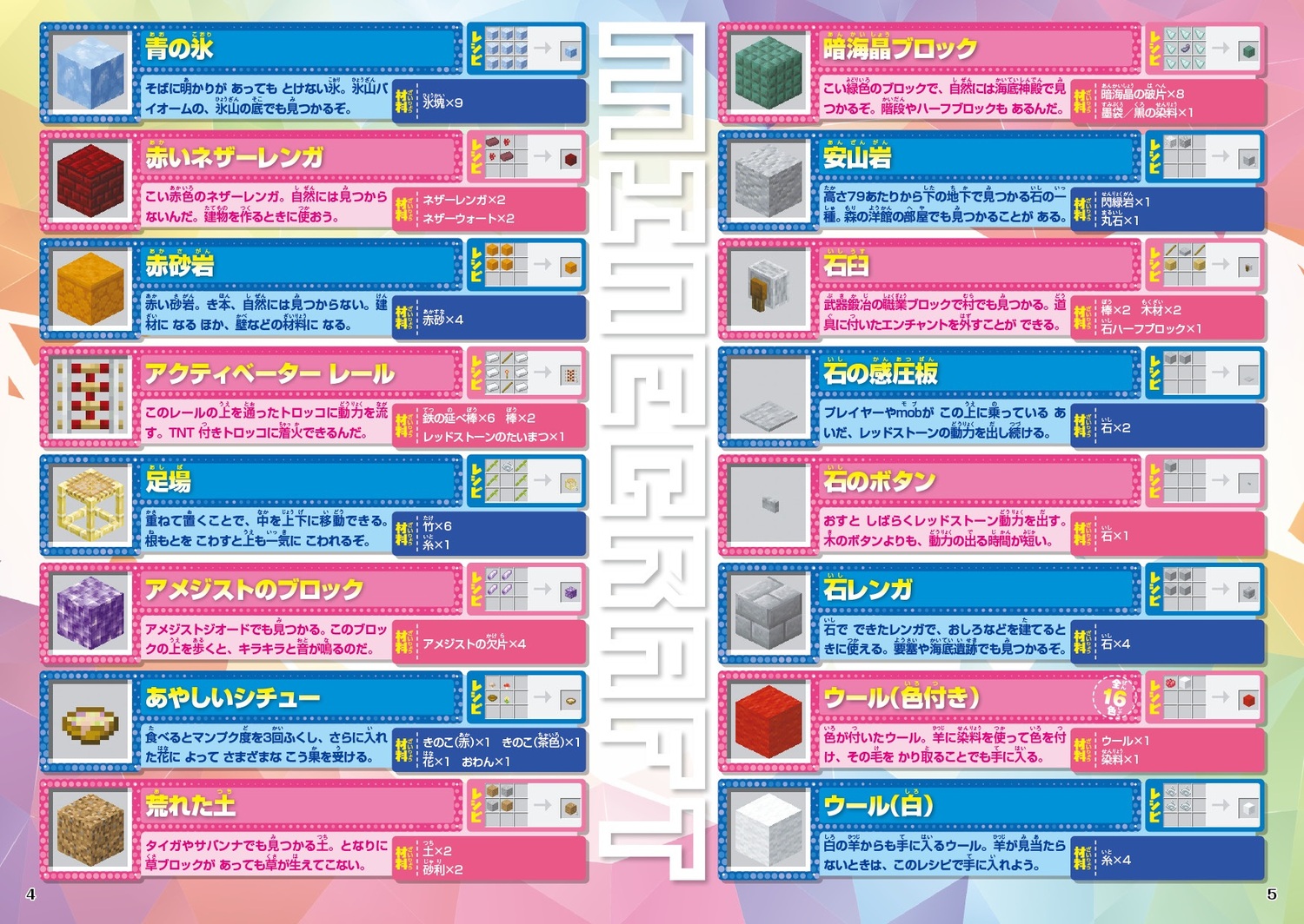 別冊てれびげーむマガジンスペシャルマインクラフトつかめ！勝利の栄冠号（カドカワゲームムック）