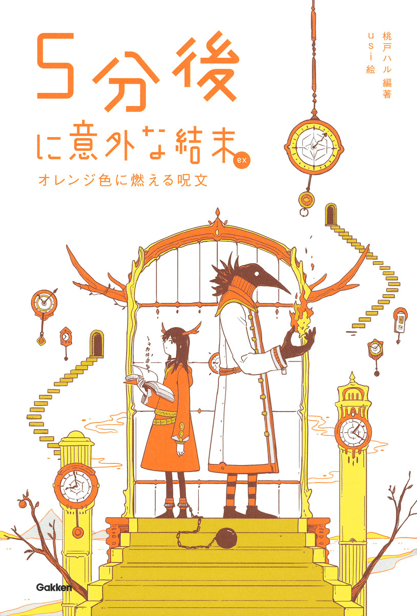死ぬかと思った 全8巻　+オリジナル&エクストラ&WH付き kazuhisa uragami - 『始まりはジ・エンド』