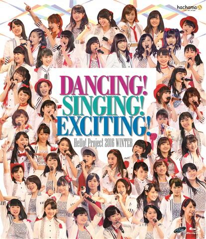 Hello! Project 2016 WINTER〜DANCING ! SINGING ! EXCITING !〜【Blu-ray】画像