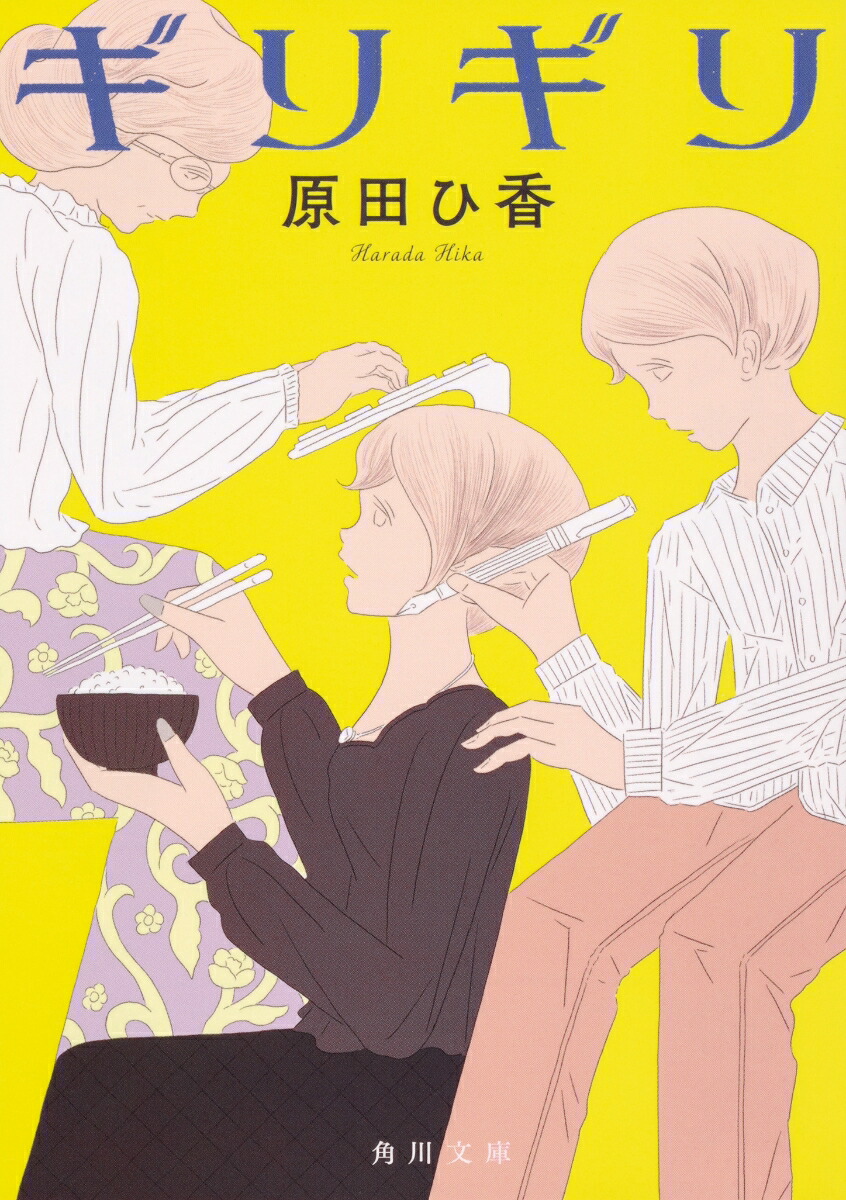 楽天ブックス ギリギリ 原田 ひ香 本 楽天ブックス ギリギリ 原田 ひ香 本
