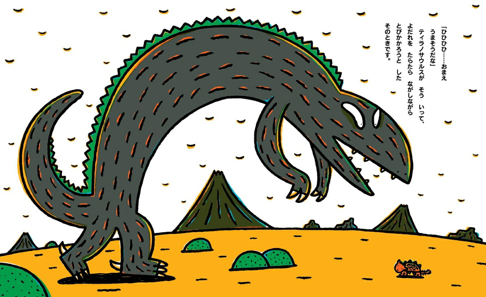 おまえ うまそうだな （絵本の時間 23） [ 宮西 達也 ]