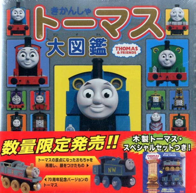 機関車トーマス　DVD 3作品セット