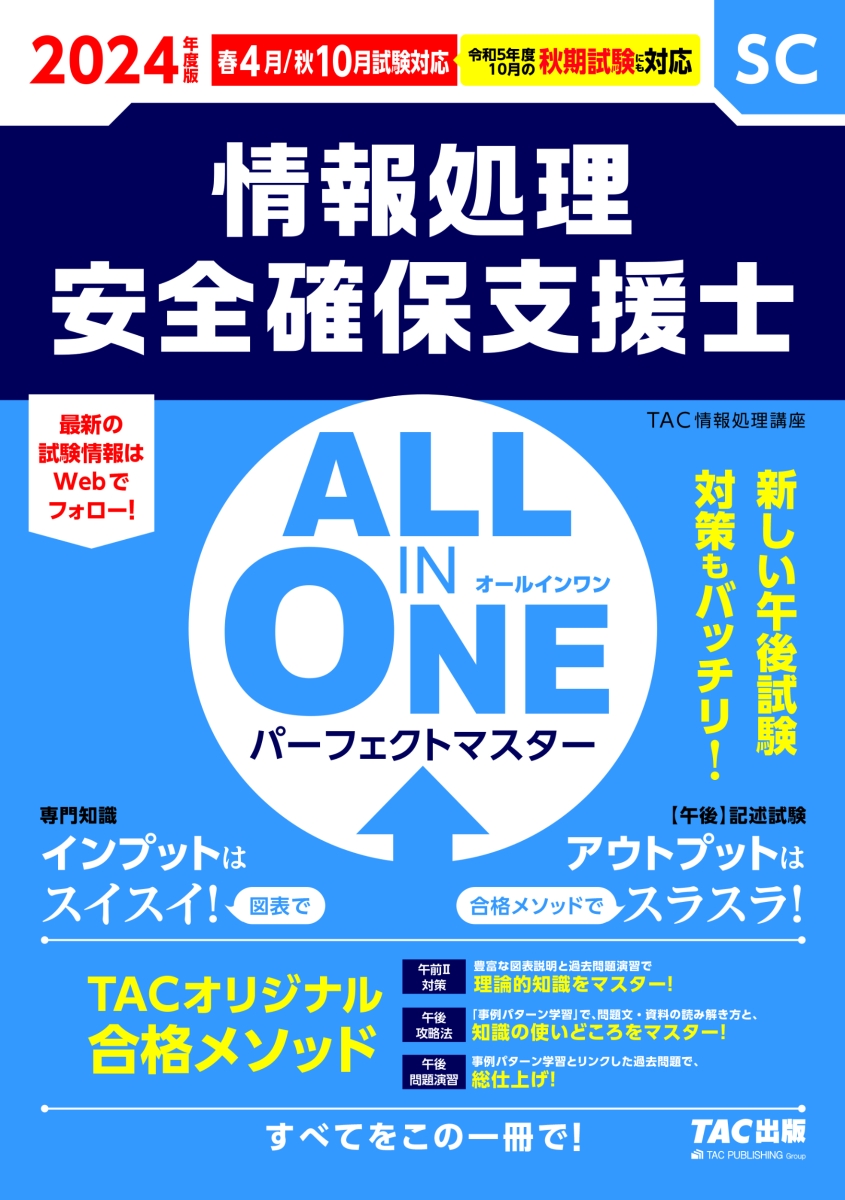 楽天ブックス: 2024年度版 ALL IN ONE パーフェクトマスター 情報処理