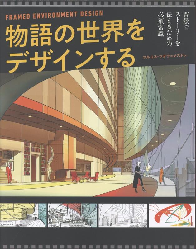 ʪ���������ǥ����󤹤�:�طʤǥ��ȡ��꡼�������뤿���ɬ�ܾＱ[�ޥ륳�����ޥƥ�=�᥹�ȥ�]