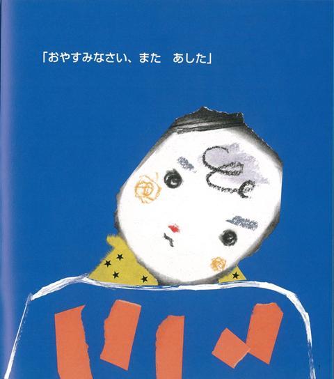 楽天ブックス バーゲン本 てんてんおやすみーゆびでおはなし 梅田 俊作 他 本