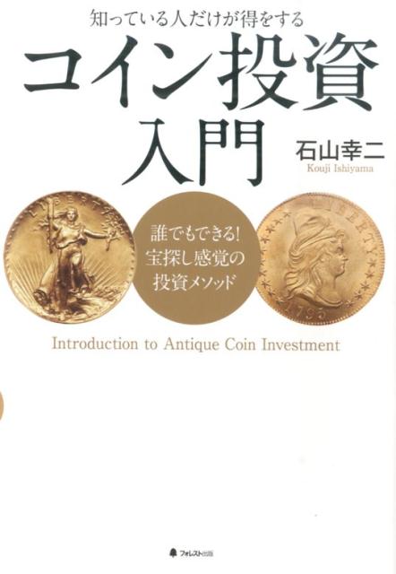 これが最後の投資になる!はじめてのアンティーク投資 61--pP5gUFL.jpg
