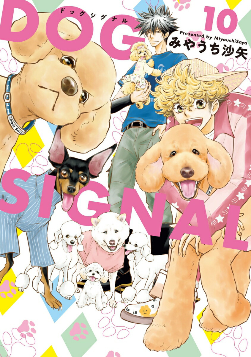 楽天市場】[新品]◇特典あり◇ドッグシグナル DOG SIGNAL (1-13