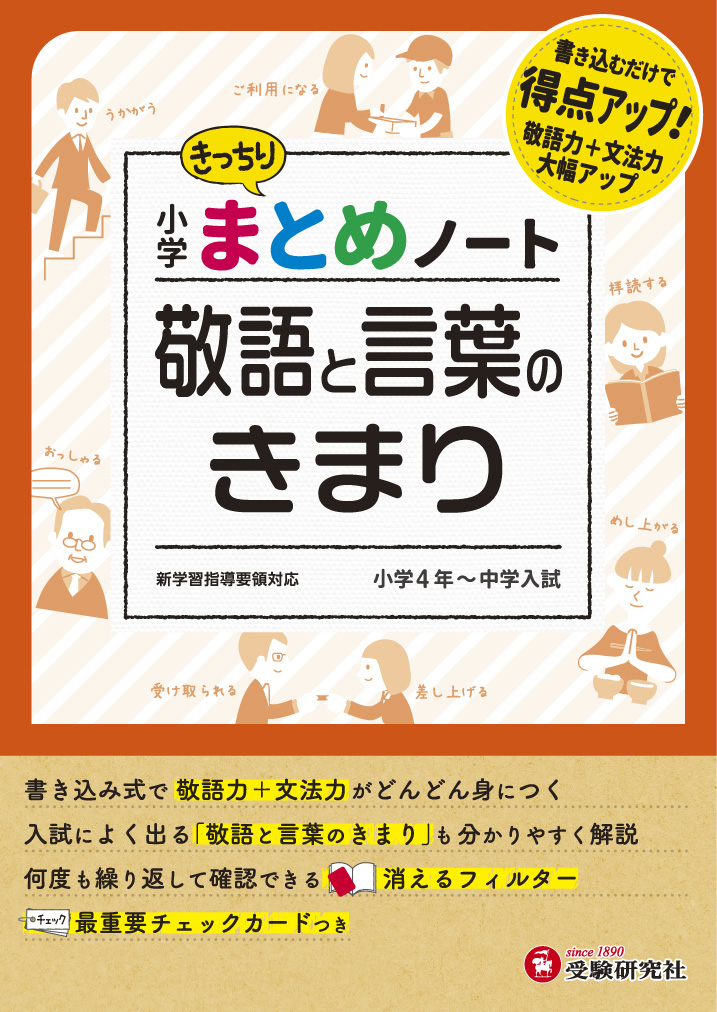 楽天ブックス 小学 まとめノート 敬語と言葉のきまり 総合学習指導研究会 本