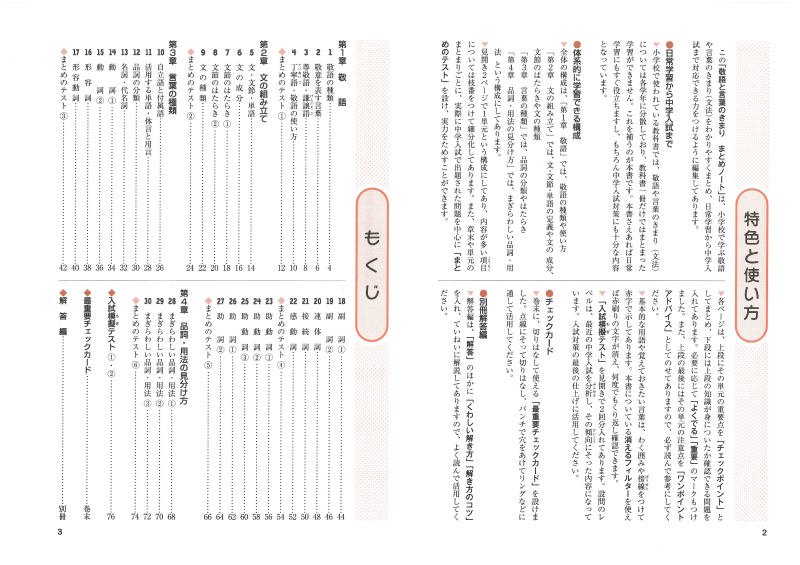 楽天ブックス 小学 まとめノート 敬語と言葉のきまり 総合学習指導