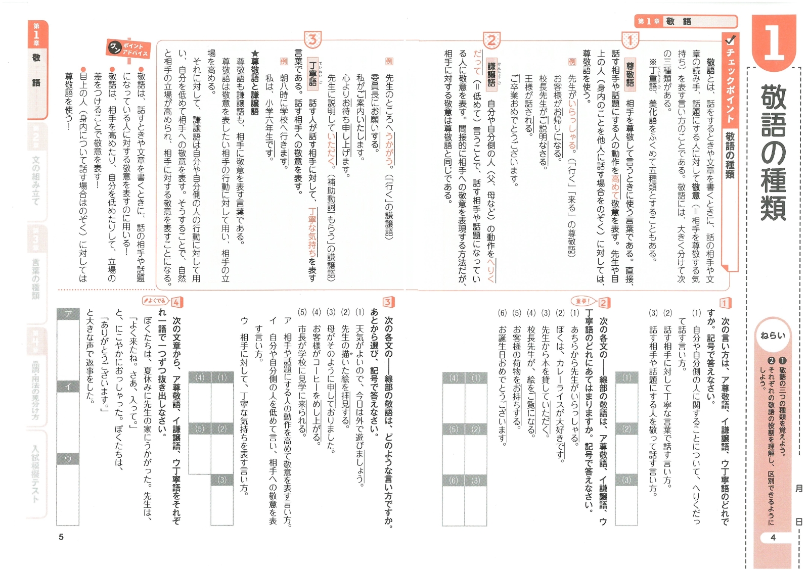 楽天ブックス 小学 まとめノート 敬語と言葉のきまり 総合学習指導研究会 本