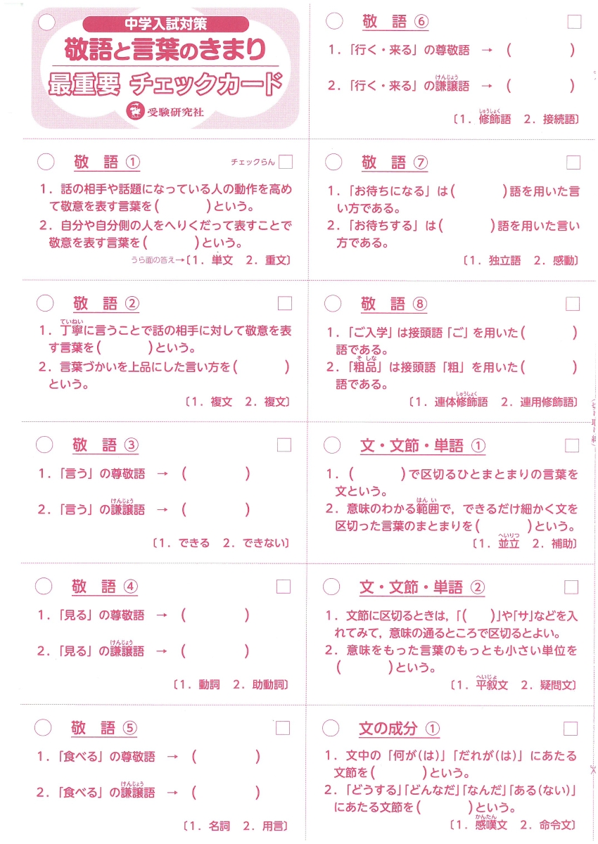 楽天ブックス 小学 まとめノート 敬語と言葉のきまり 総合学習指導研究会 本