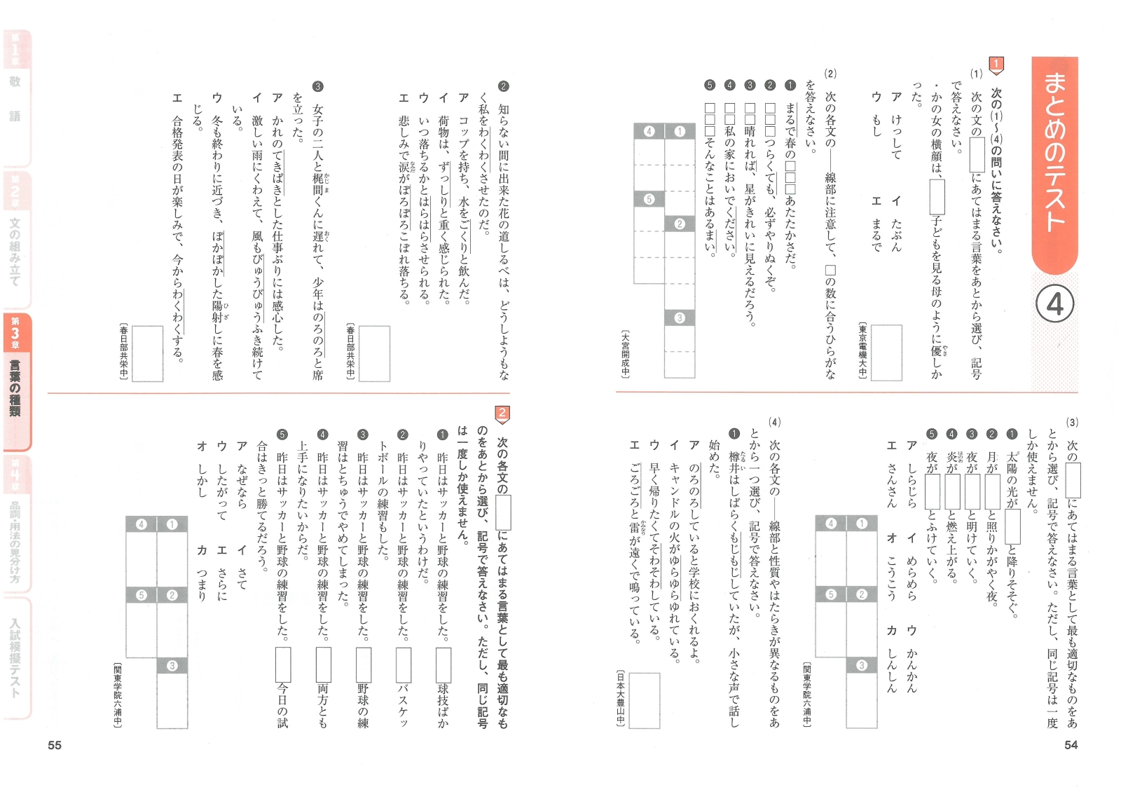 楽天ブックス 小学 まとめノート 敬語と言葉のきまり 総合学習指導研究会 本