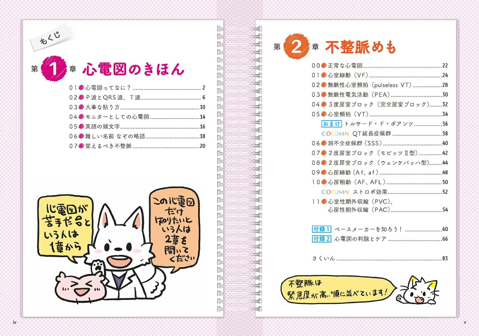 楽天ブックス かげさんの イラストで学ぶ 心電図と不整脈めも かげ 本