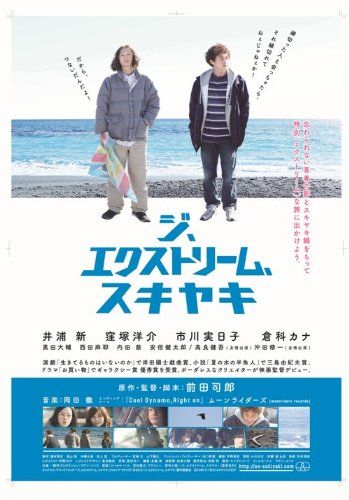 楽天ブックス: ジ、エクストリーム、スキヤキ【Blu-ray】 - 前田司郎