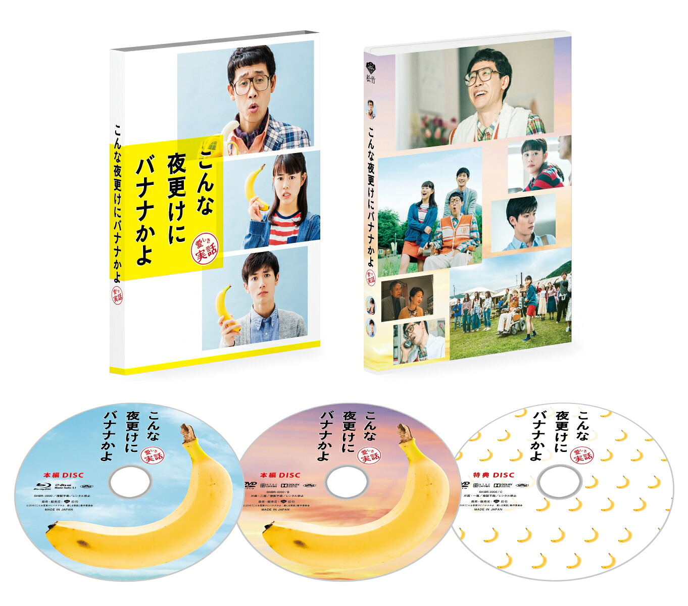 楽天ブックス こんな夜更けにバナナかよ 愛しき実話 豪華版 初回限定生産 Blu Ray 前田哲 大泉洋 4988105106444 Dvd