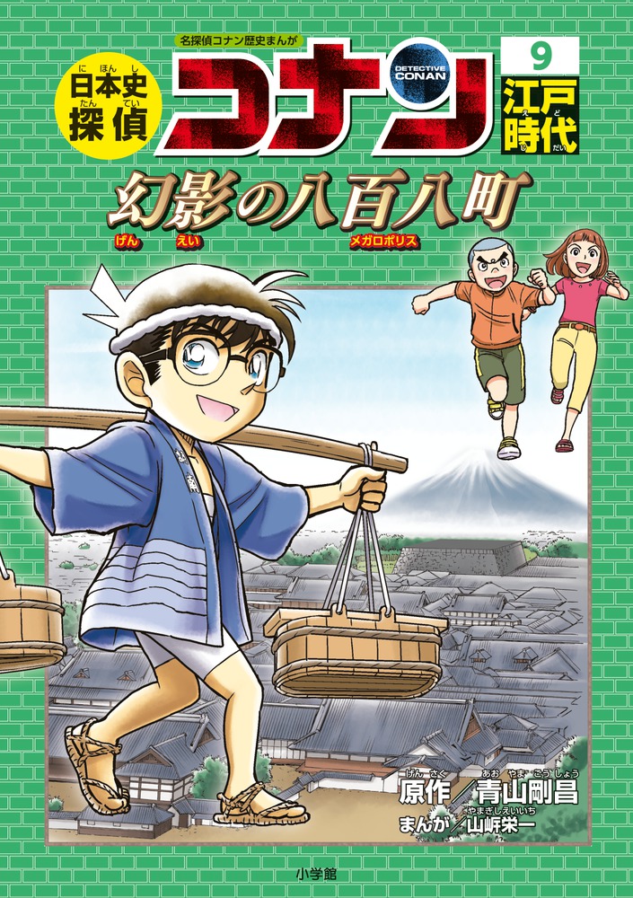 コナン歴史 箱つき - 人文