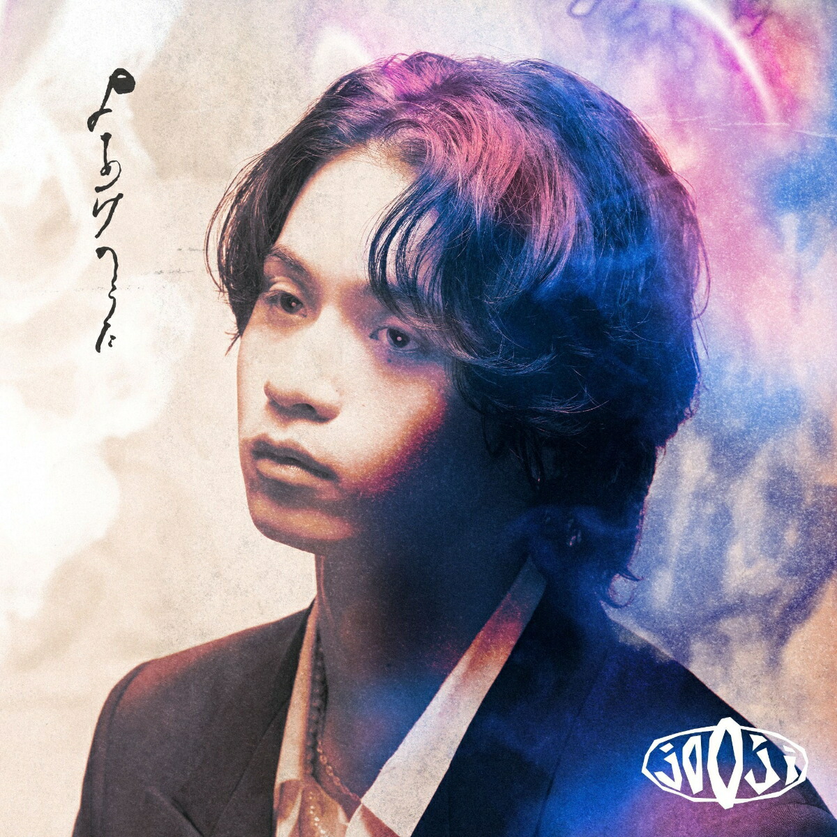 楽天ブックス: よあけのうた (初回生産限定盤A CD＋Blu-ray) - jo0ji