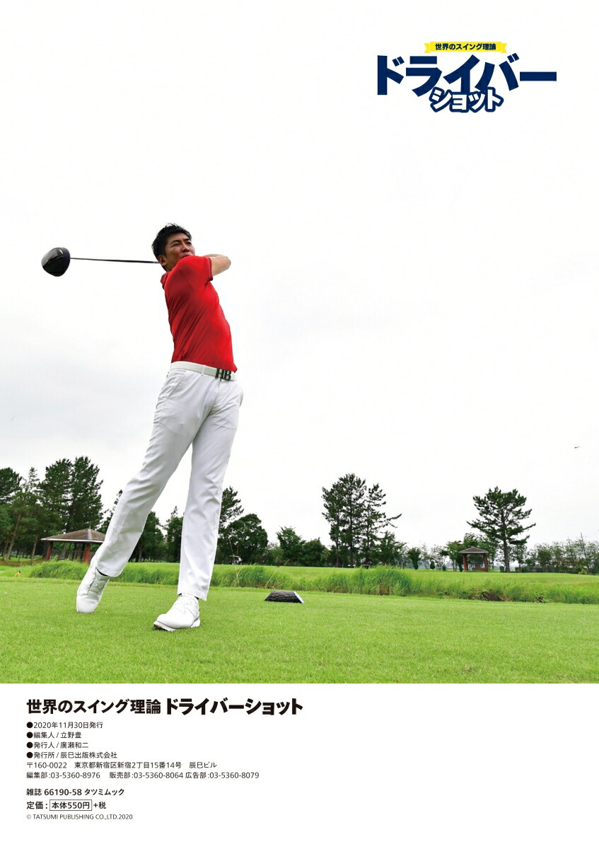 楽天ブックス 世界のスイング理論 ドライバーショット 吉田洋一郎 本