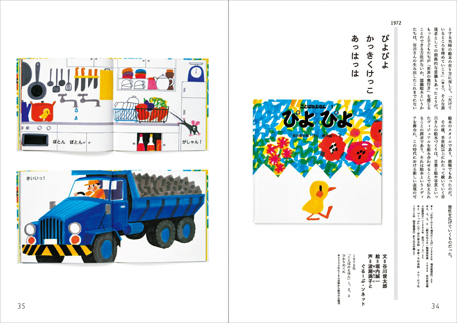 谷川俊太郎絵本★百貨典[刈谷政則]