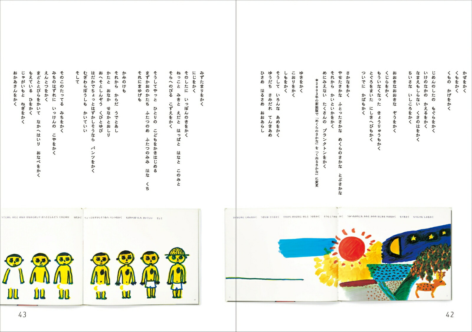 谷川俊太郎絵本★百貨典[刈谷政則]