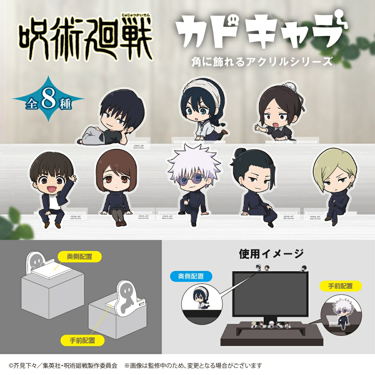 楽天ブックス: JJ-66 呪術廻戦 カドキャラ BOX - 玩具