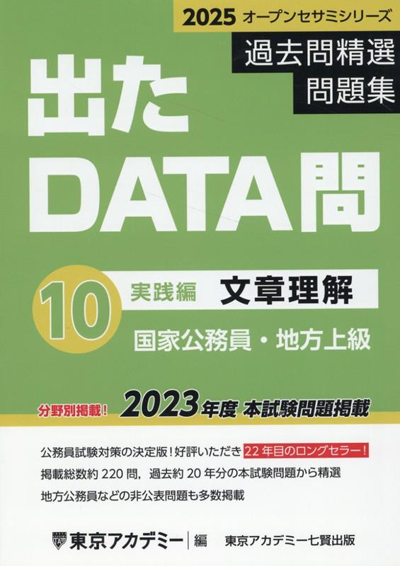 公務員試験 テキスト 過去問 東京アカデミー - 参考書