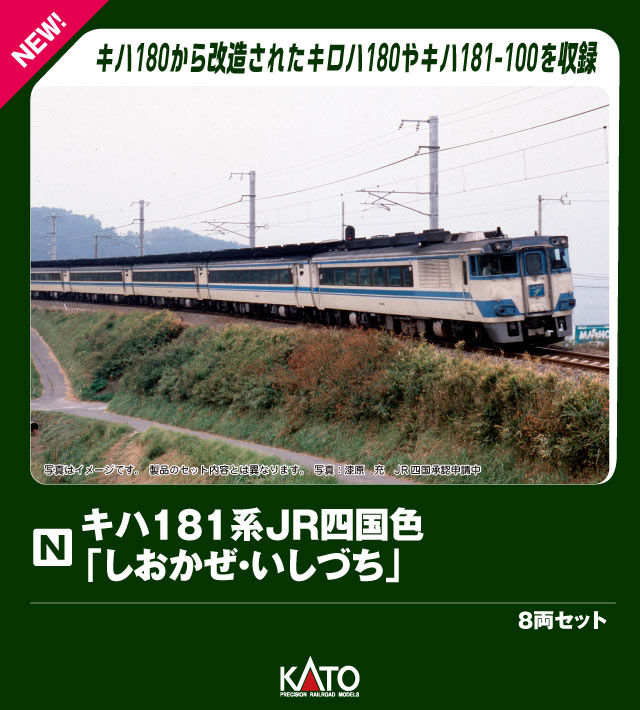 楽天市場】キハ181系「つばさ」 7両基本セット【KATO・10-1253】「鉄道