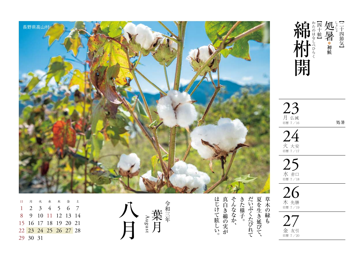 楽天ブックス 七十二候めくり日本の歳時記カレンダー 21 本