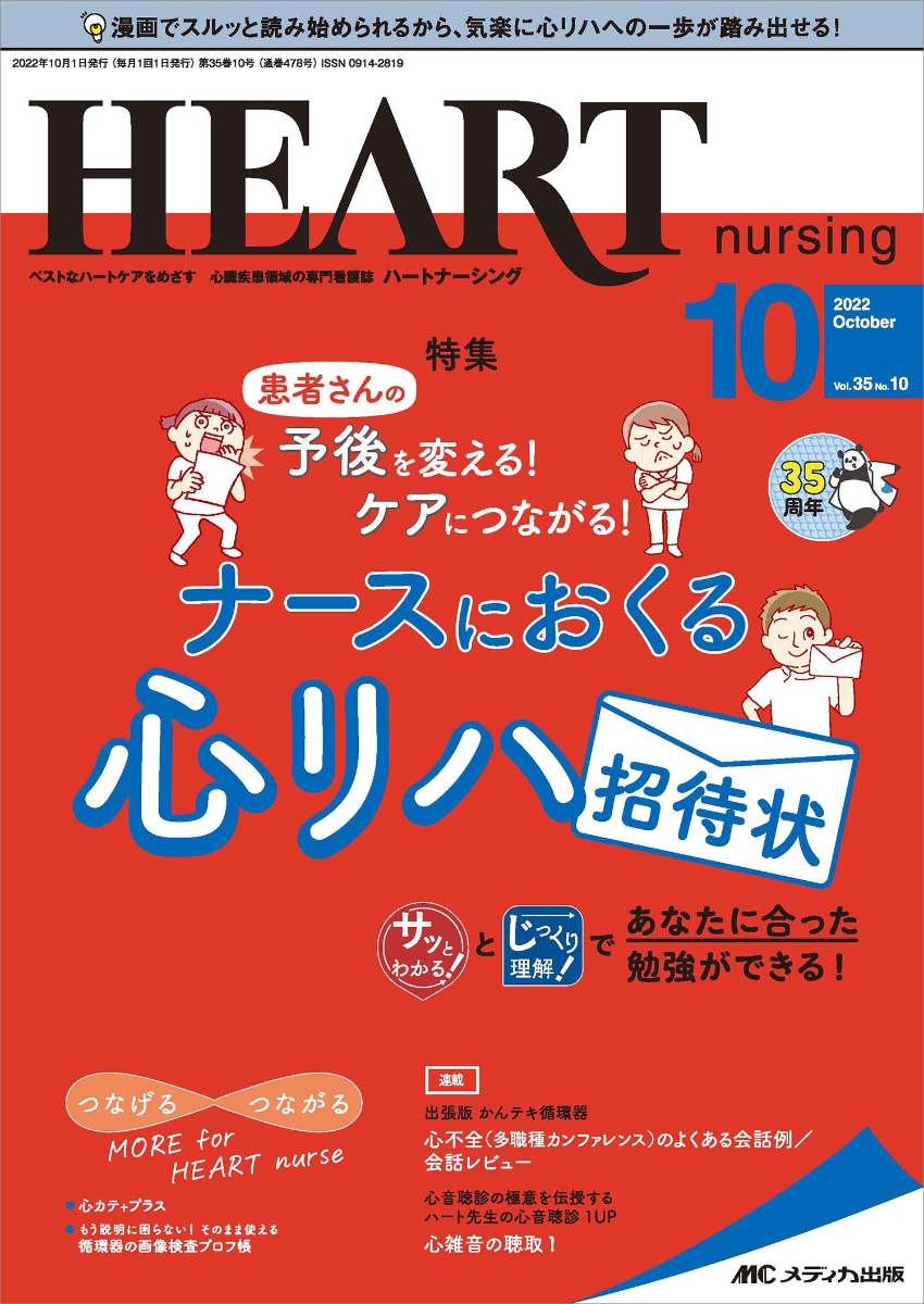 楽天ブックス: ハートナーシング2022年10月号 (35巻10号