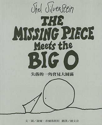 楽天ブックス: The Missing Piece Meets The Big O - Shel Silverstein - 9789578246447 : 洋書