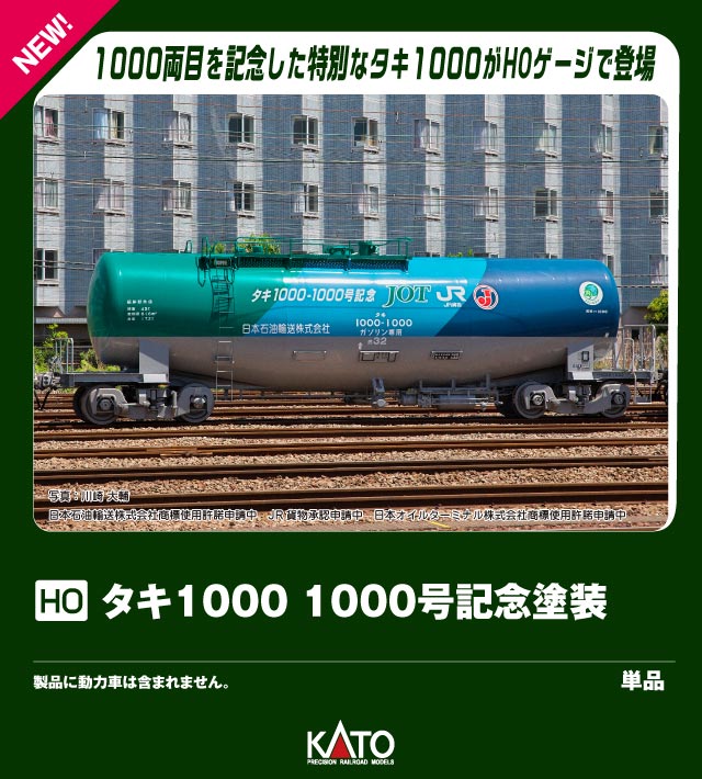 楽天市場】タキ1000 日本石油輸送色（ENEOSマーク付）【KATO・HO・1