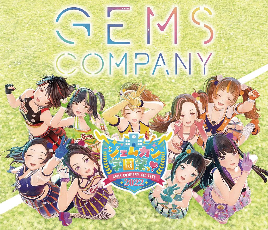 楽天ブックス: GEMS COMPANY 4thライブ “ジェムカン学園祭っ！2022