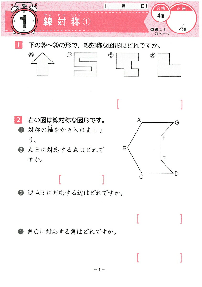 楽天ブックス 小6 5分間復習プリント 文章題 図形 学力 集中力up 総合学習指導研究会 本