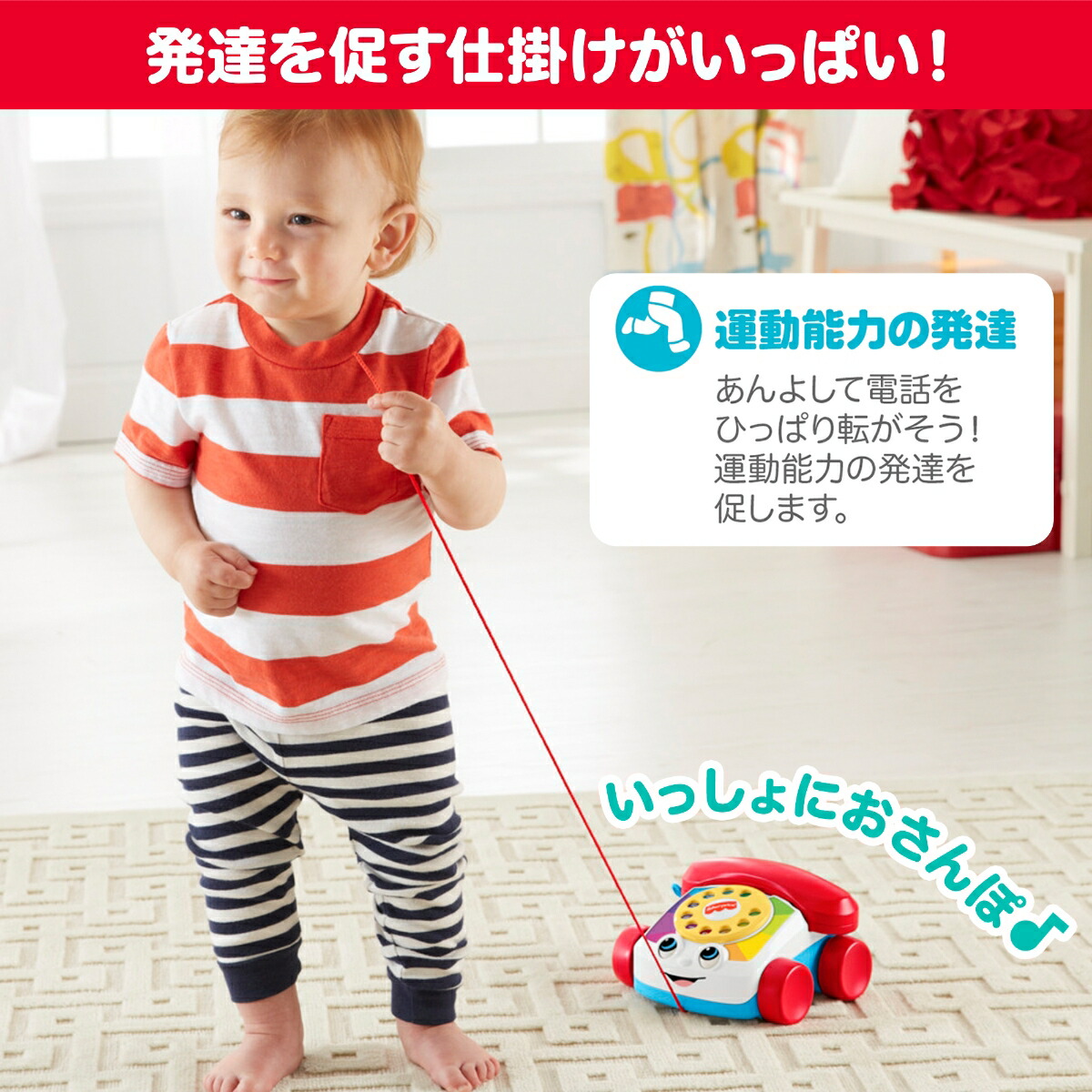フィッシャープライス(fisherprice)チャターフォン赤ちゃん・幼児のおもちゃ引っ張るプルトイ電話ダイヤル式知育アクティビティ玩具1歳からカラフルFGW66
