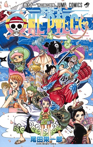 楽天市場 One Piece 91 ジャンプコミックス 尾田栄一郎 オダエイイチロウ コミック Hmv Books Online 1号店