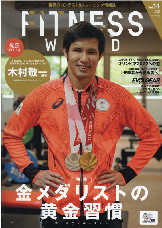 FitnessWorldVol.14