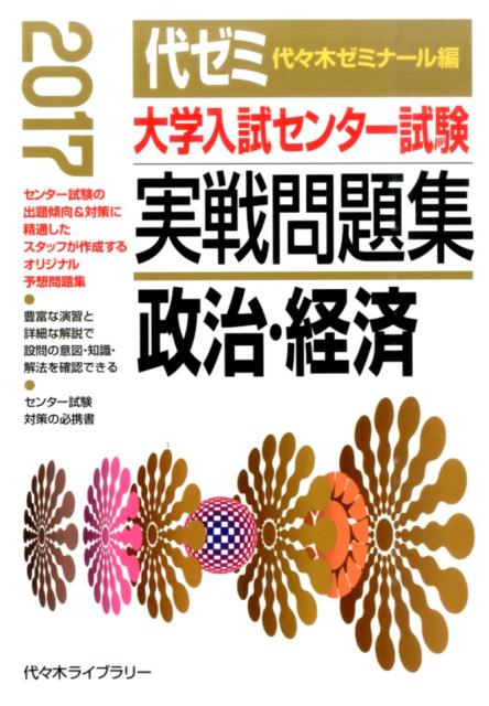 2024年用共通テスト実戦模試（7）生物基礎 | Z会編集部 |本