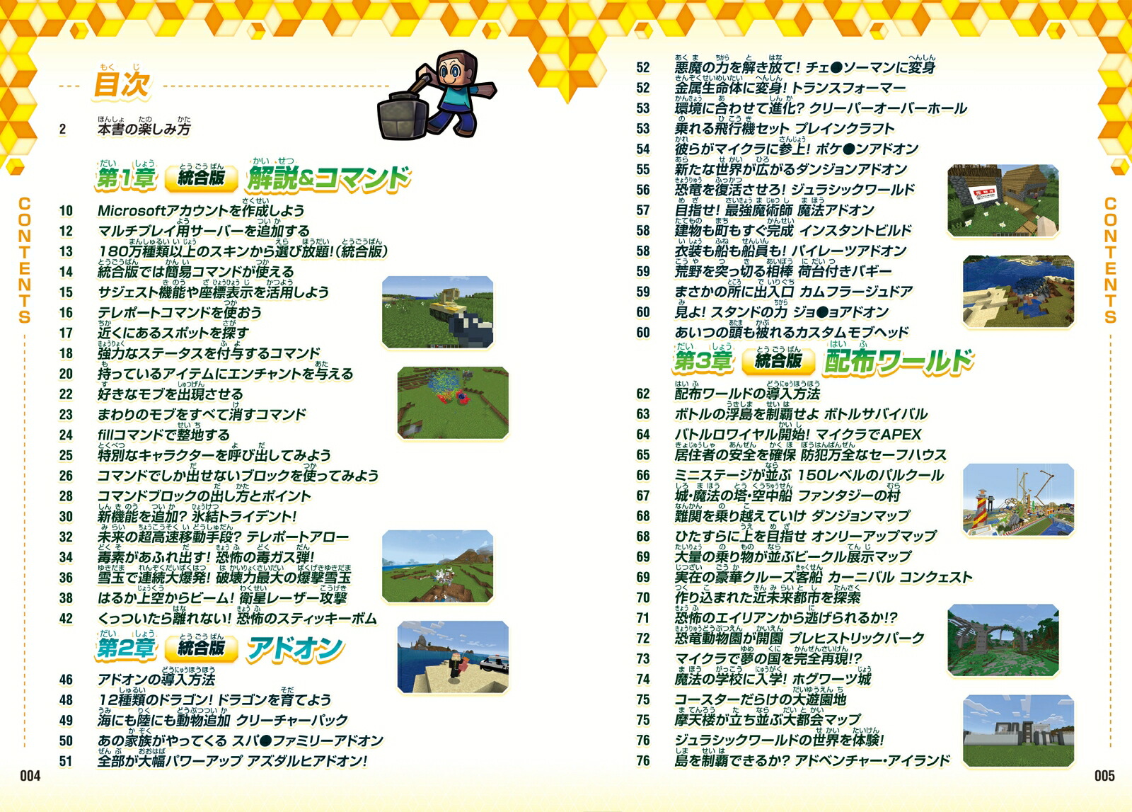 マインクラフト裏技(超)大百科～コマンド、MOD、アドオン技などスーパーテクニック大量掲載!!【Java版&スイッチ含む統合版対応!】コマンド、MOD、アドオン技などスーパーテクニック大量掲載!!【Java版&スイッチ含む統合版対応!】