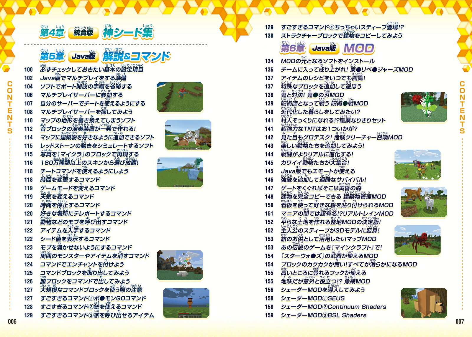 マインクラフト裏技(超)大百科～コマンド、MOD、アドオン技などスーパーテクニック大量掲載!!【Java版&スイッチ含む統合版対応!】コマンド、MOD、アドオン技などスーパーテクニック大量掲載!!【Java版&スイッチ含む統合版対応!】