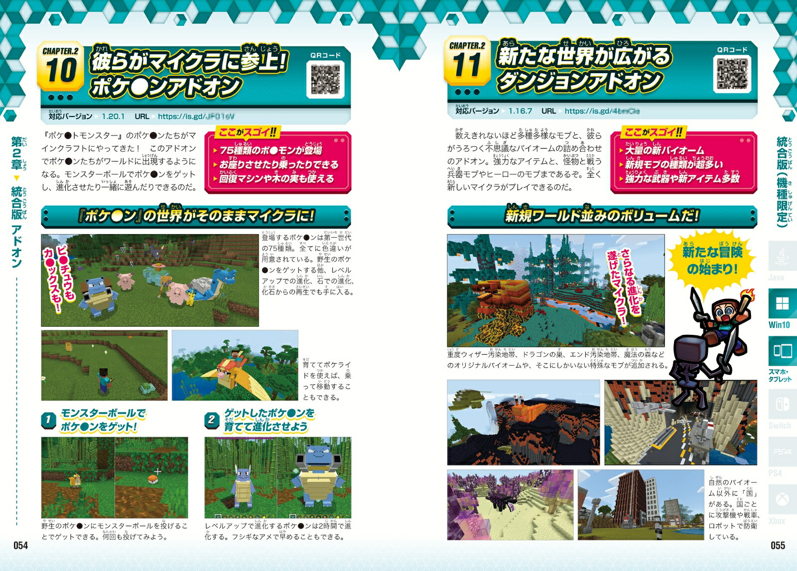 マインクラフト裏技(超)大百科～コマンド、MOD、アドオン技などスーパーテクニック大量掲載!!【Java版&スイッチ含む統合版対応!】コマンド、MOD、アドオン技などスーパーテクニック大量掲載!!【Java版&スイッチ含む統合版対応!】