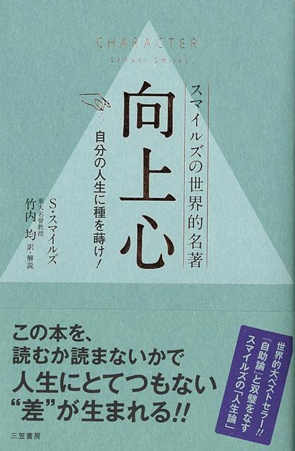 【バーゲン本】向上心ー自分の人生に種を蒔け！画像
