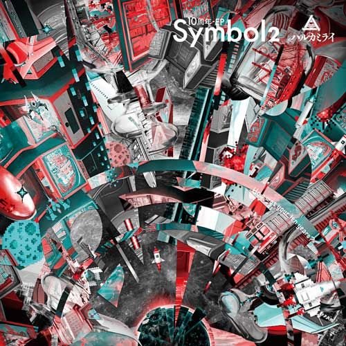 楽天ブックス: Symbol 2 (初回限定盤) - ハルカミライ - 4988031546451