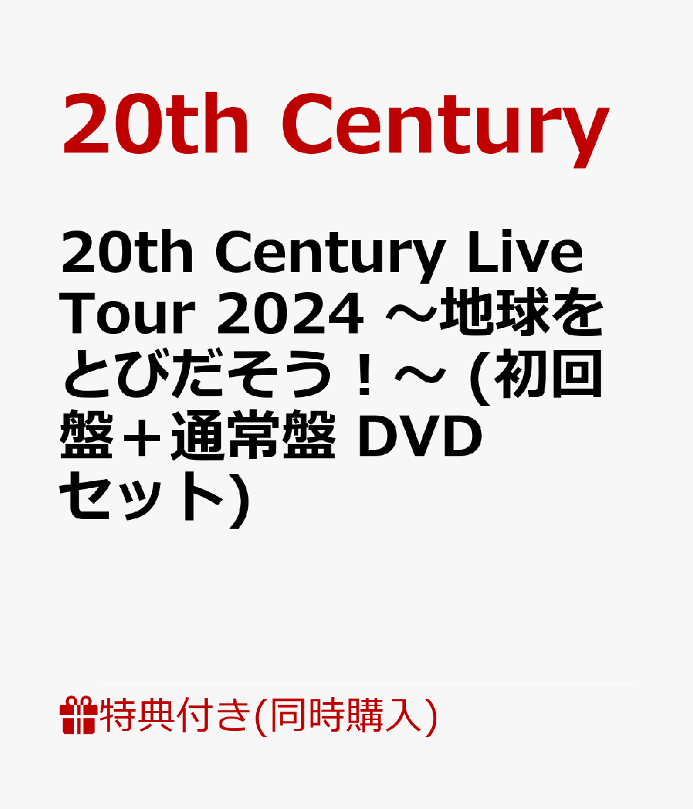 20th Century Live Tour 2024 ～地球をとびだそう!～【初回盤