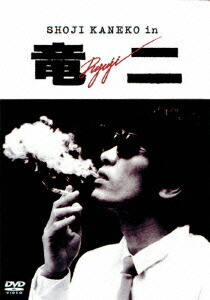 竜二画像