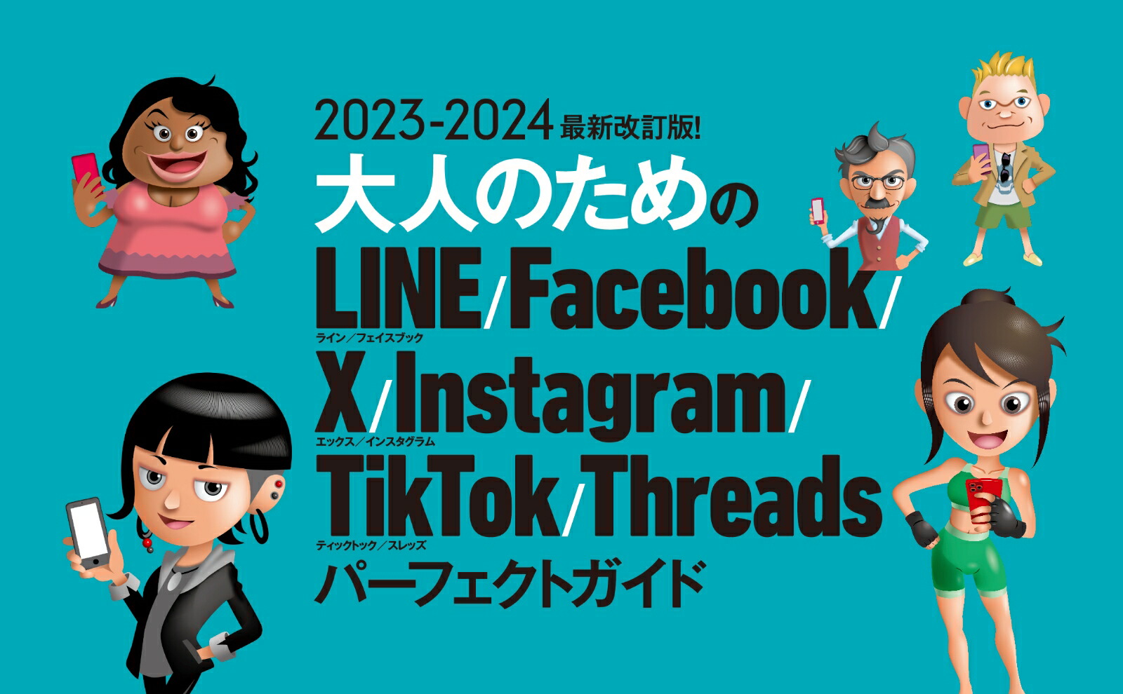 2023-2024ǿǡͤΤLINEFacebookXInstagramTikTokThreadsѡեȥ[μ]