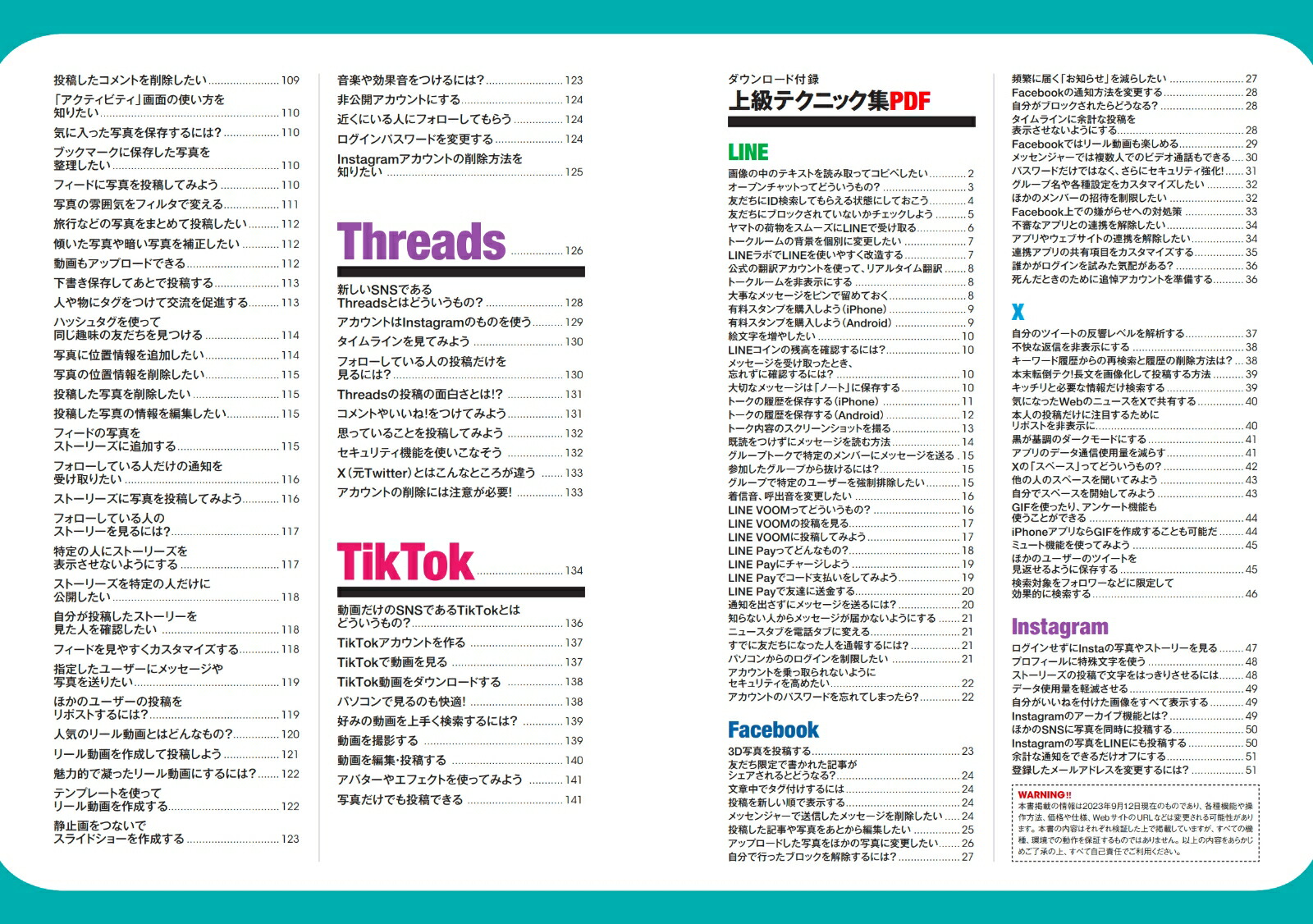 2023-2024ǿǡͤΤLINEFacebookXInstagramTikTokThreadsѡեȥ[μ]