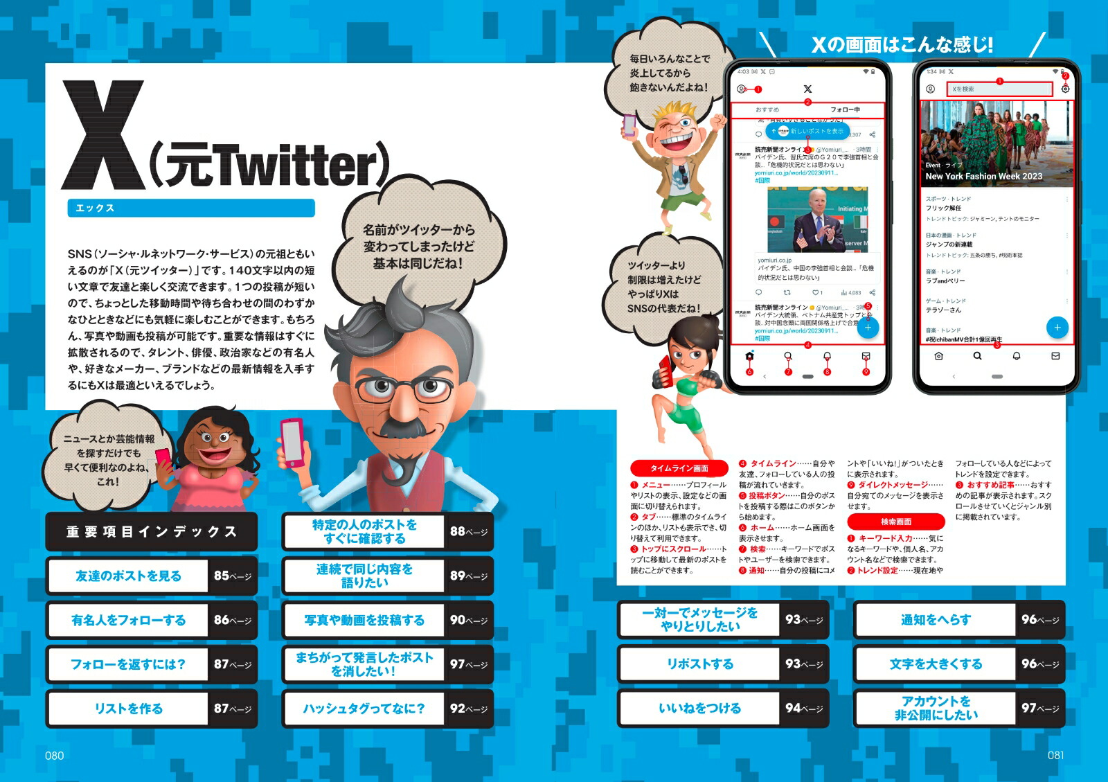 2023-2024ǿǡͤΤLINEFacebookXInstagramTikTokThreadsѡեȥ[μ]