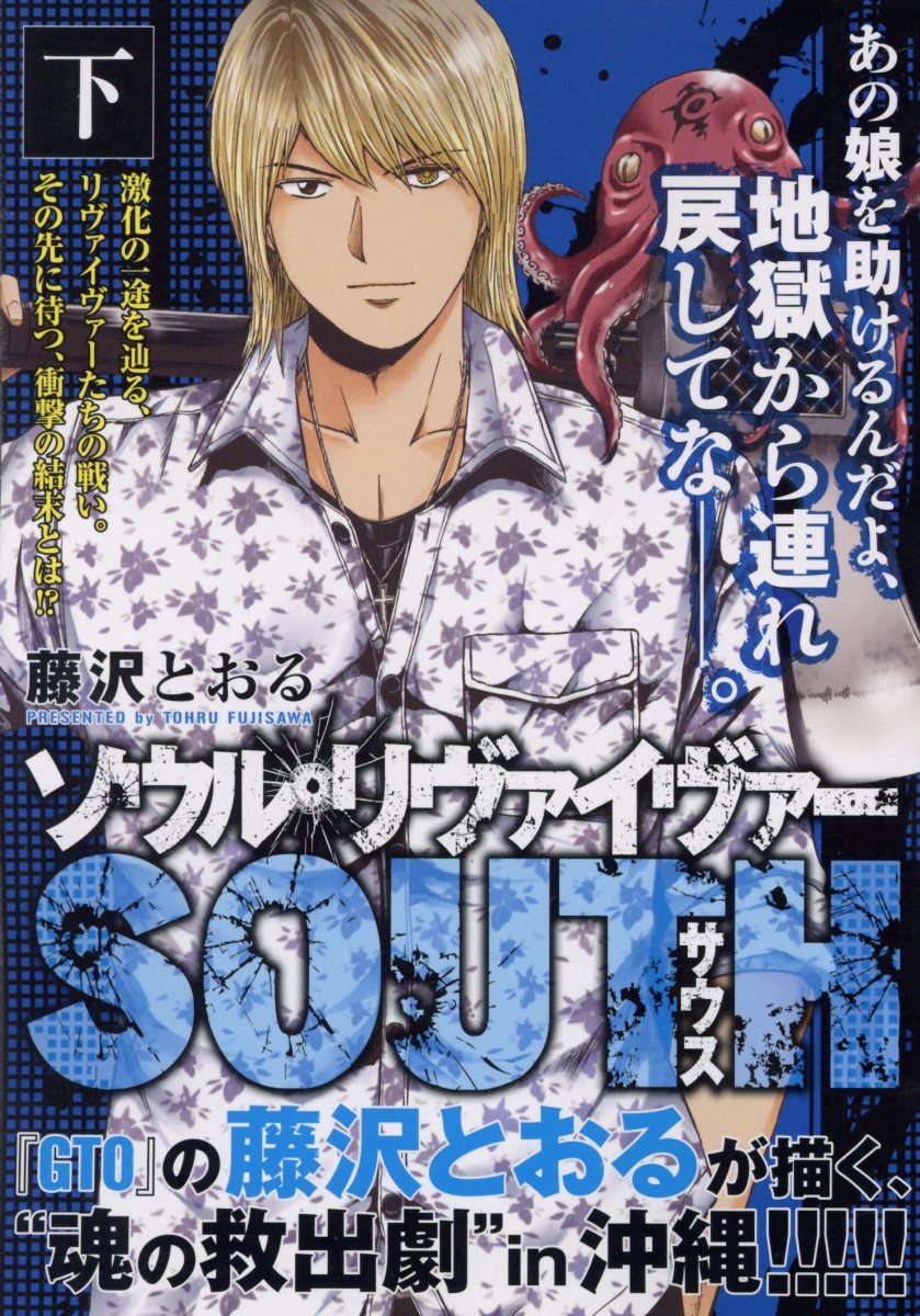 SOUTHʲˡʥҡߥå[ƣȤ]