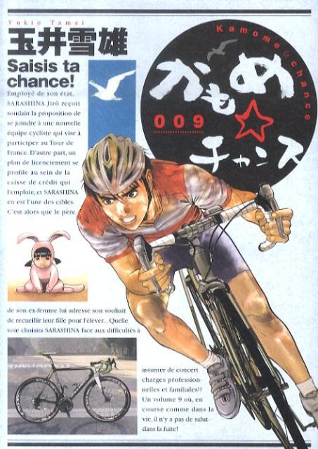 楽天ブックス かもめ チャンス 9 玉井 雪雄 本